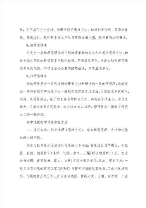 高三地理学习方法参考