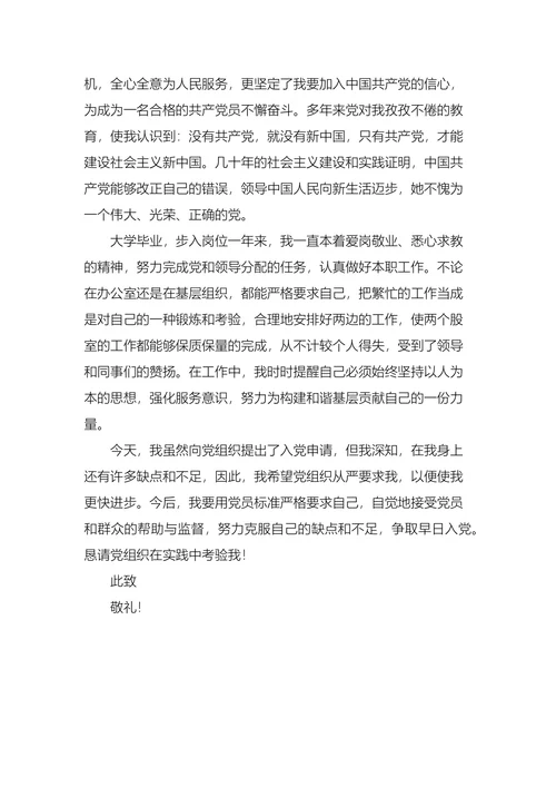 入党申请书大学生