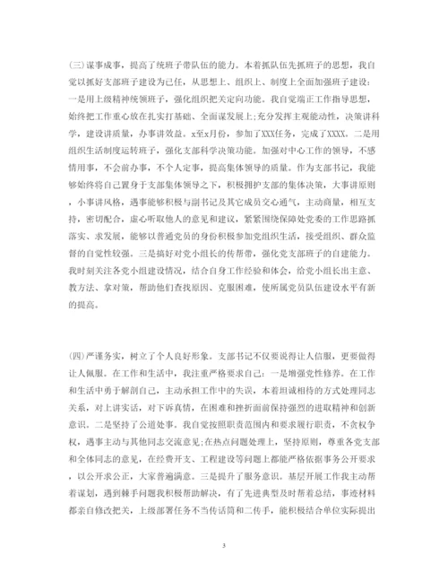 精编年上半年党支部书记述职报告范文.docx