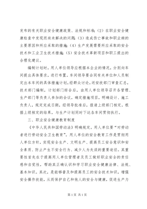 企业职业健康管理制度 (2).docx