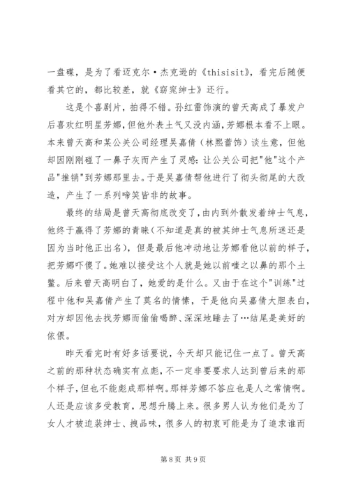 窈窕绅士观后感 (6).docx