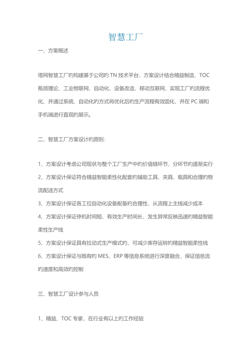 MES系统与ERP接口设计解决专题方案.docx