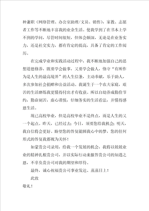 毕业大学生的求职自我介绍