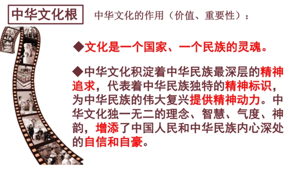 5.1 延续文化血脉 课件（22张PPT）