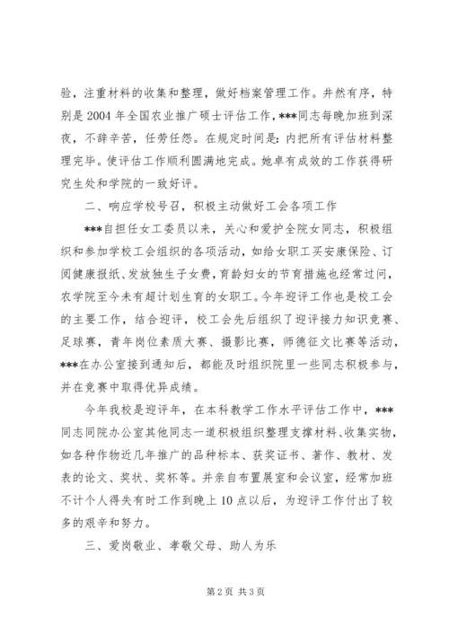 先进女教职工个人先进事迹材料 (5).docx