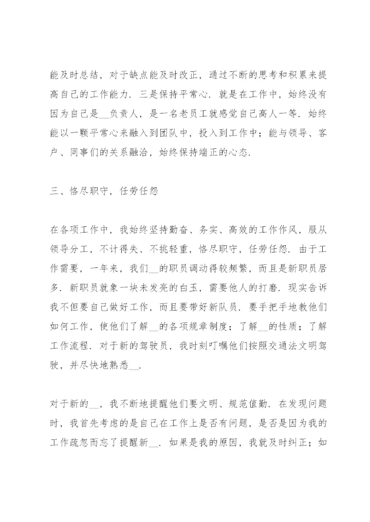 个人思想政治表现总结范文.docx