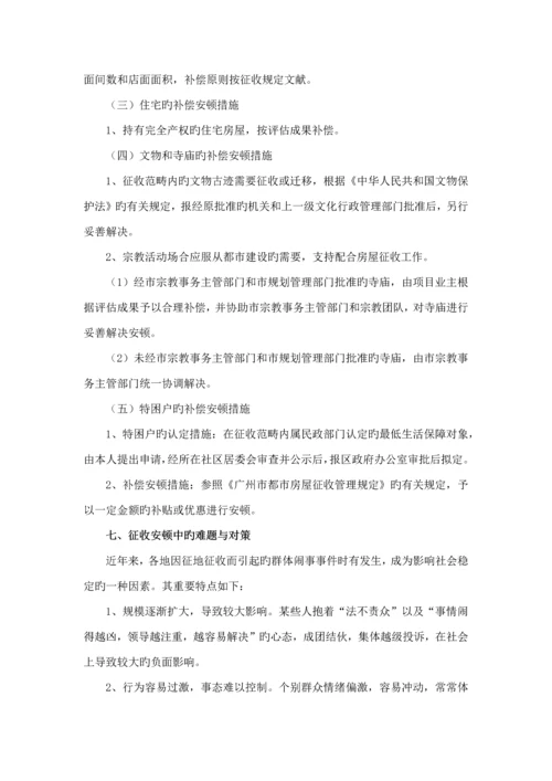 拆迁服务的专题方案的报告.docx