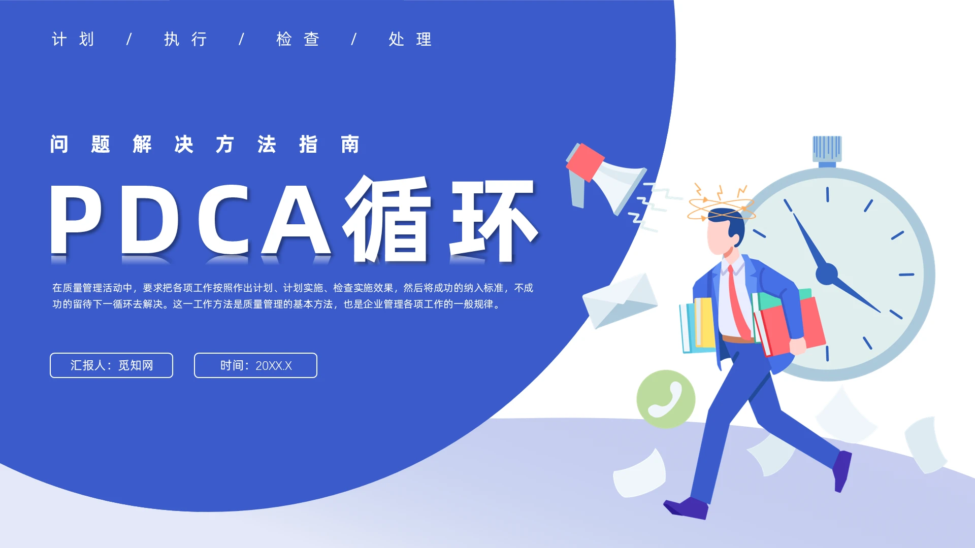紫色插画风pdca问题解决方法指南培训
