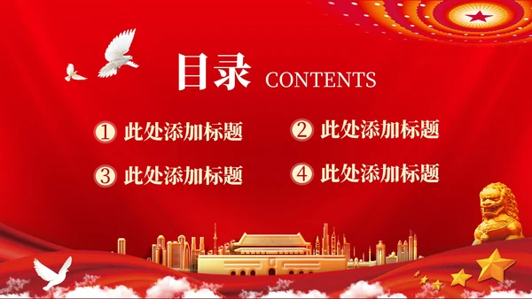 红色党政风党内纪律与监督PPT模板