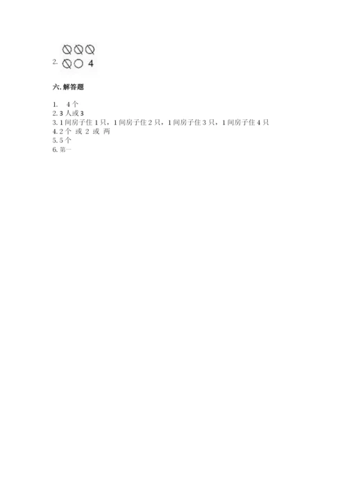 北师大版一年级上册数学期末测试卷附答案（夺分金卷）.docx