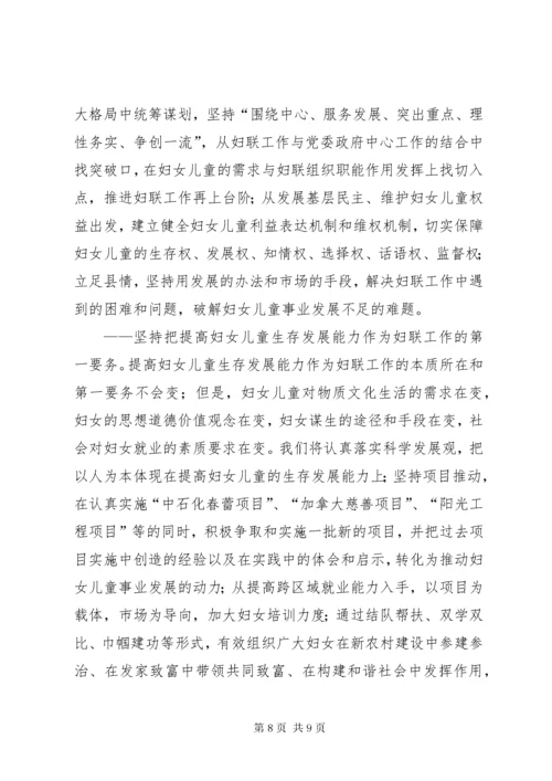 如何构建开放的妇联工作体系.docx