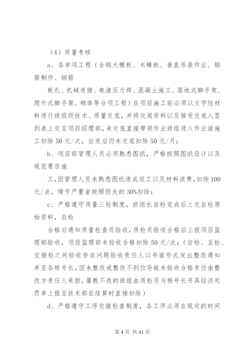 管理人员考核制度 (3).docx