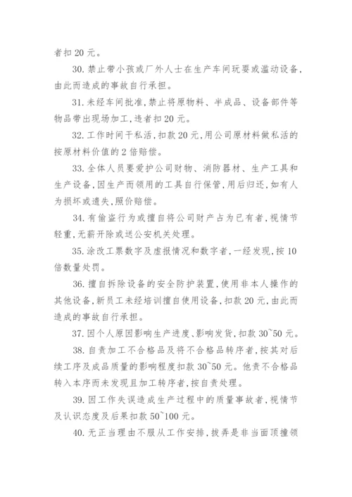 车间劳动纪律管理制度_4.docx