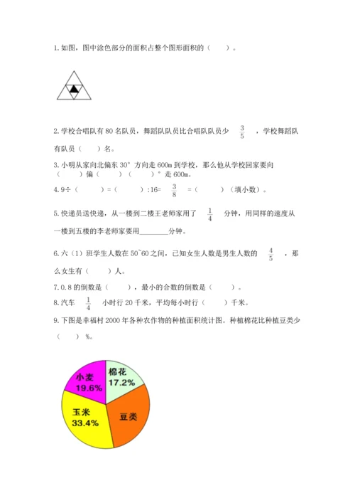 人教版六年级上册数学期末测试卷（名师系列）word版.docx