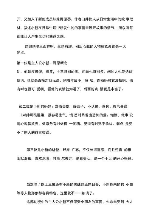 动漫鉴赏之蜡笔小新
