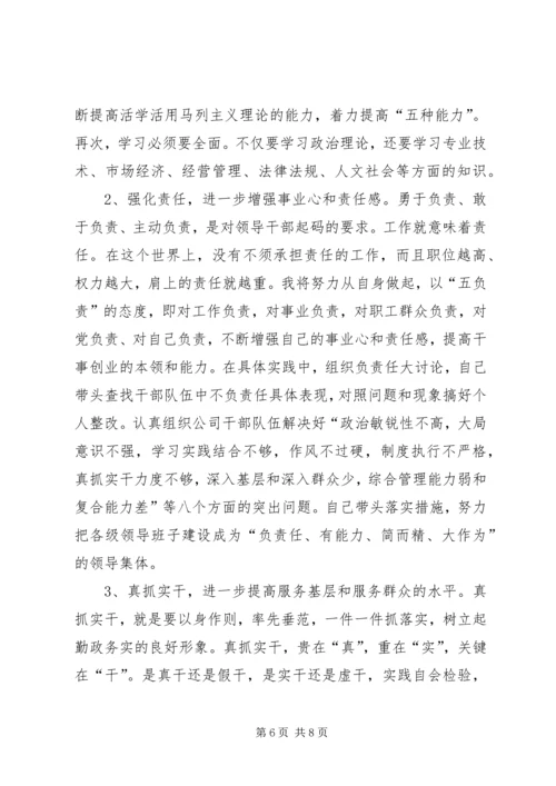 企业党委书记党性分析材料.docx