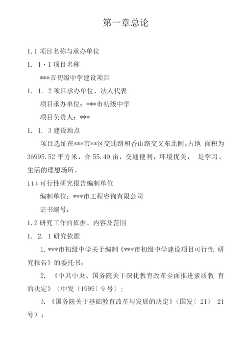 某市区初级中学建设可行性研究报告.docx