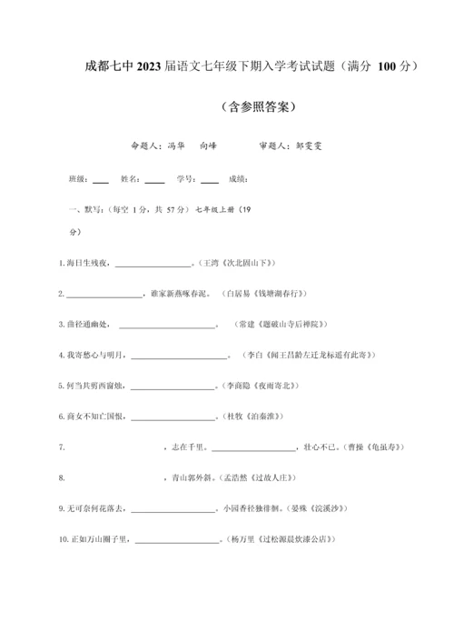 2023年人教版初一下期语文入学考试试题及参考答案.docx