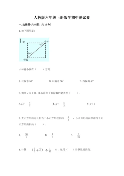 人教版六年级上册数学期中测试卷精品【黄金题型】.docx