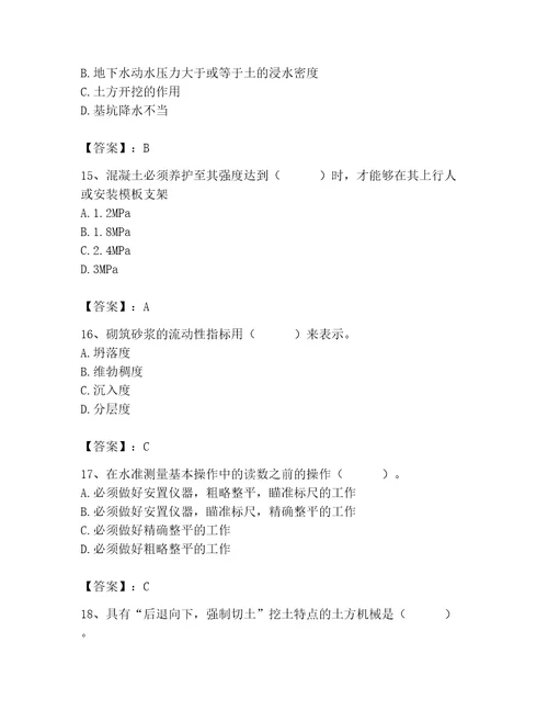 2023年质量员之土建质量基础知识题库（综合题）