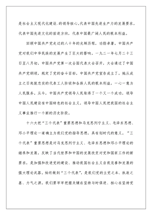 2022入党积极分子的培训心得(5)