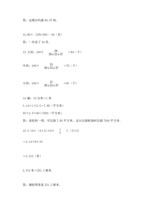 六年级小升初数学应用题50道及答案【考点梳理】.docx