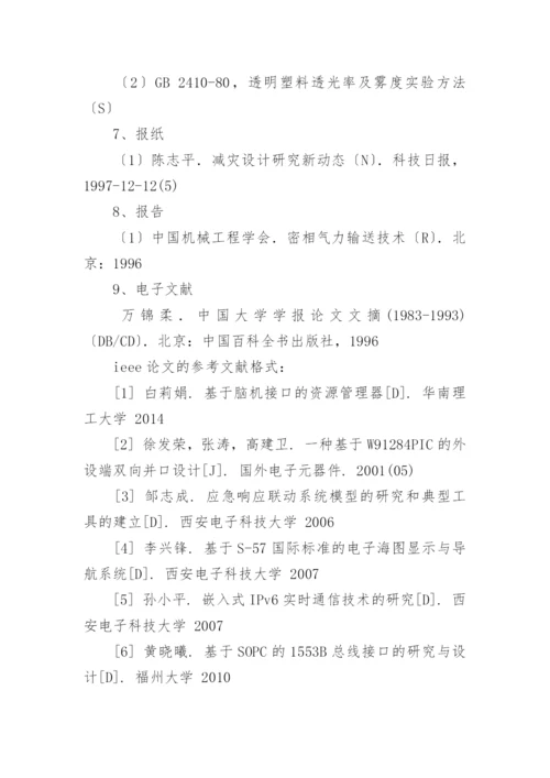 期刊论文参考文献的格式要求.docx