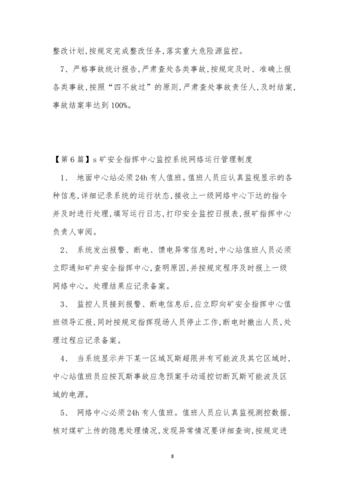 安全中心管理制度15篇.docx