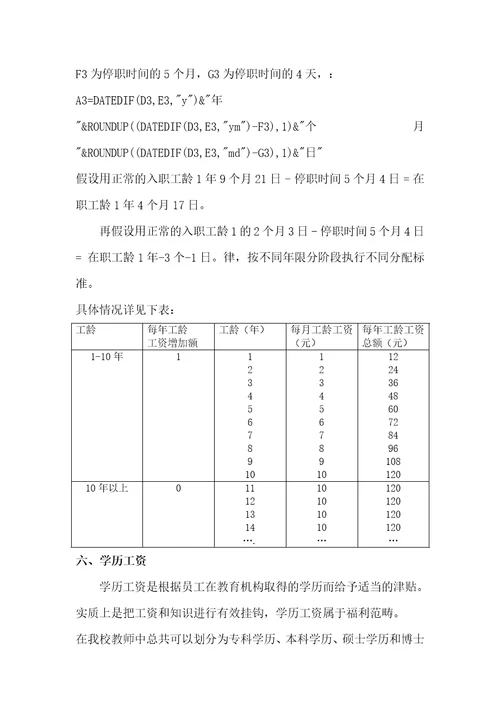 教师薪酬管理