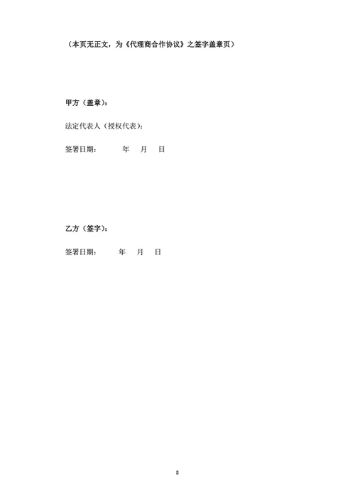 物流电商平台代理商合作协议
