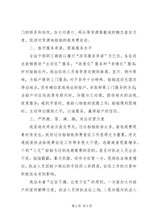 全市航道工作会议交流材料 (2).docx