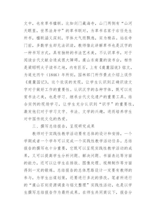 古代文学实践性教学论文.docx