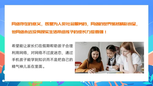 中小学生暑假手机管理家长沟通会PPT模版