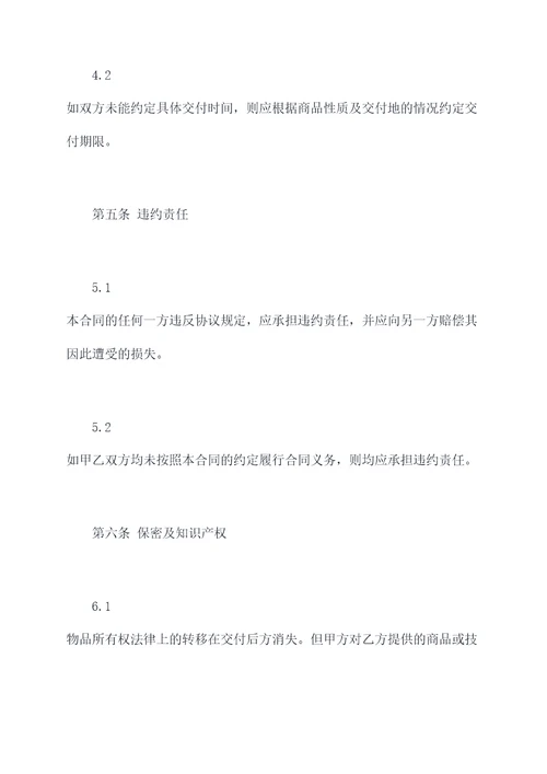 电商分采购合同范本