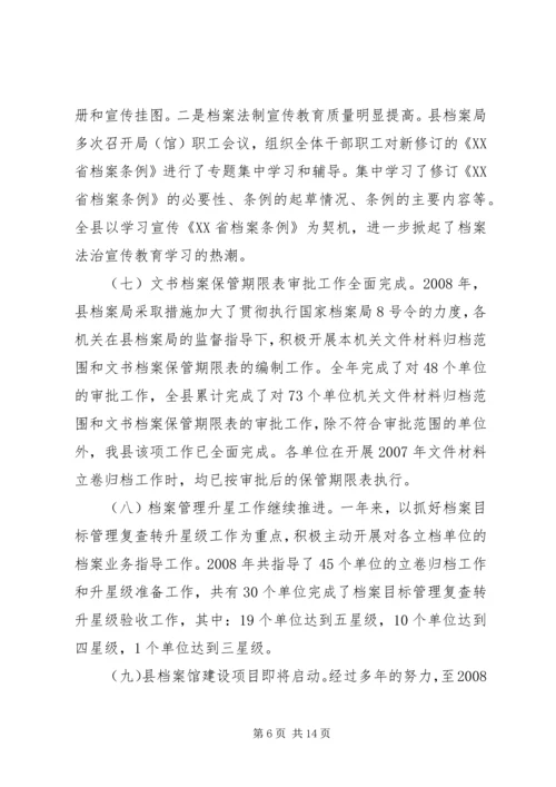 县农业档案工作会上的讲话.docx