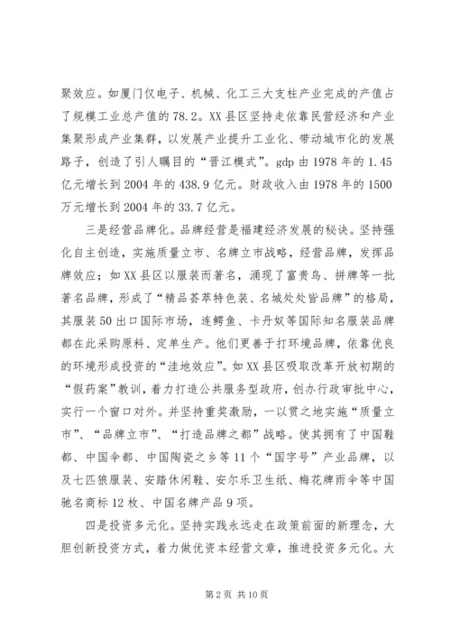 借福建经验助发展.docx