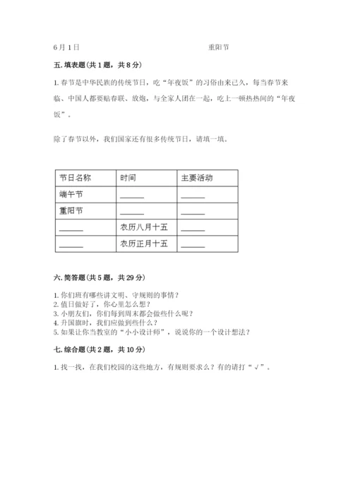 部编版二年级上册道德与法治期中测试卷精品（精选题）.docx