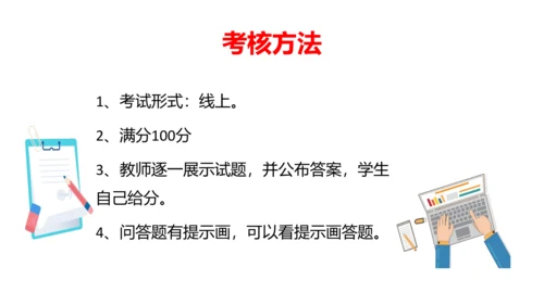 部编版一年级道德与法治上册期中线上试卷