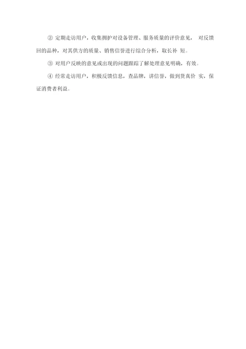 中铁物资供应质量保证及售后服务方案.docx