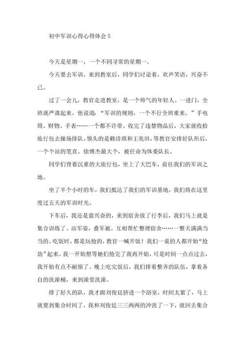 初中军训心得心得体会 (2).docx