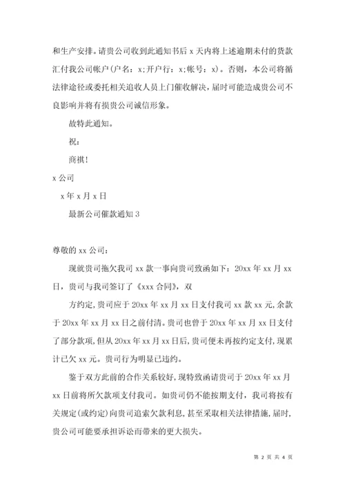 公司催款通知.docx