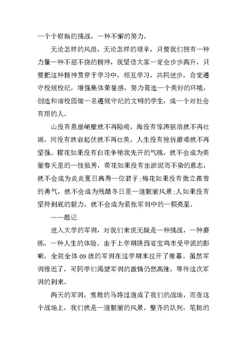 军训心得体会（6篇）
