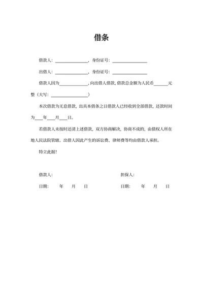 借条