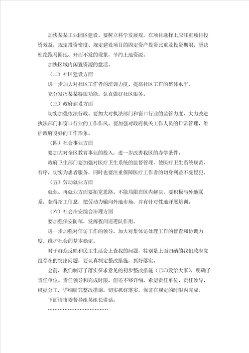 民主生活会主持词