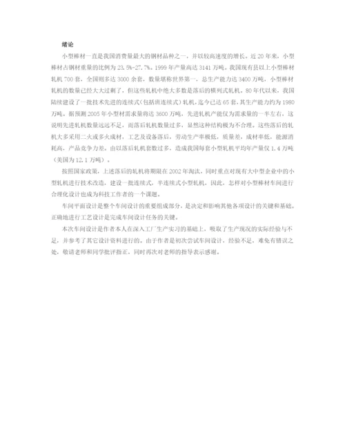 年产量100万吨棒材车间设计--毕业论文.docx