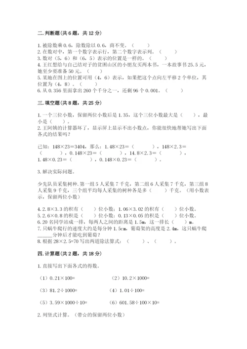 人教版数学五年级上册期中测试卷（突破训练）.docx