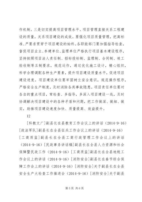 副县长在全县项目建设暨招商引资工作会议上的讲话 (3).docx