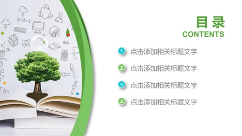 清新蓝绿教师说课教学工作计划通用PPT模板