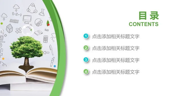 清新蓝绿教师说课教学工作计划通用PPT模板