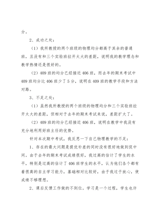 期中考试反思集合15篇.docx